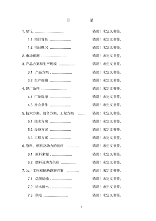 某年产5万立方米球硅复合无机轻质建筑保温材料新产品开发项目可行性研究报告