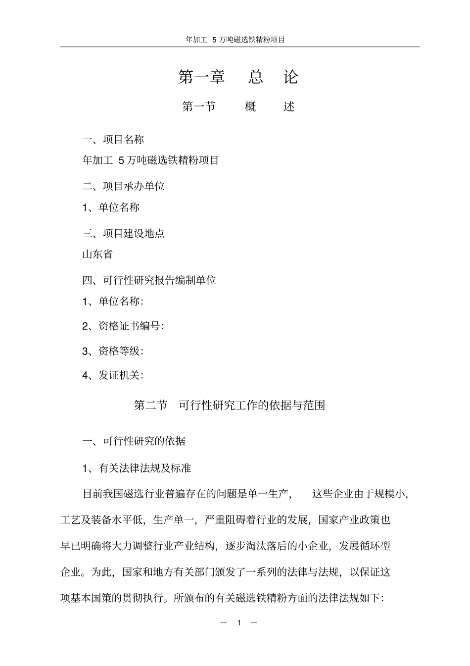 某年加工5万吨磁选铁精粉项目可行性研究报告_第2页