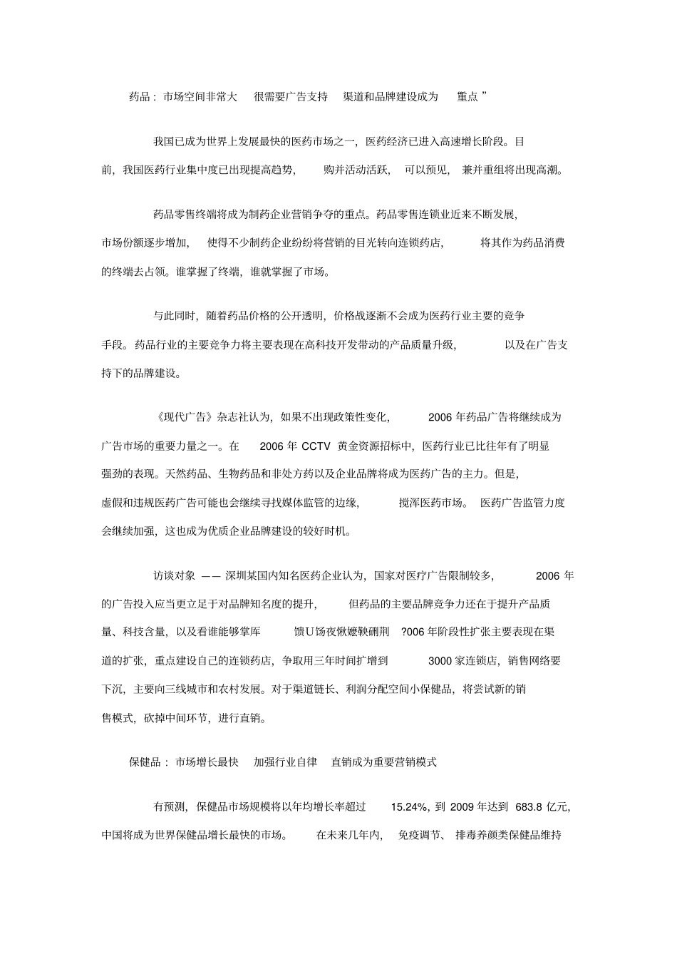 某年各行业广告场发展趋势分析_第2页