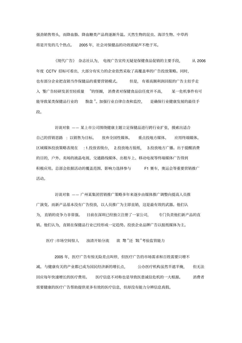 某年各行业广告场发展趋势分析_第3页