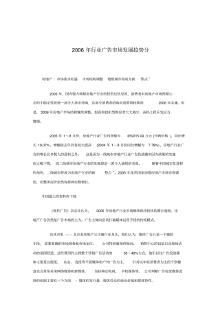 某年各行业广告场发展趋势分析