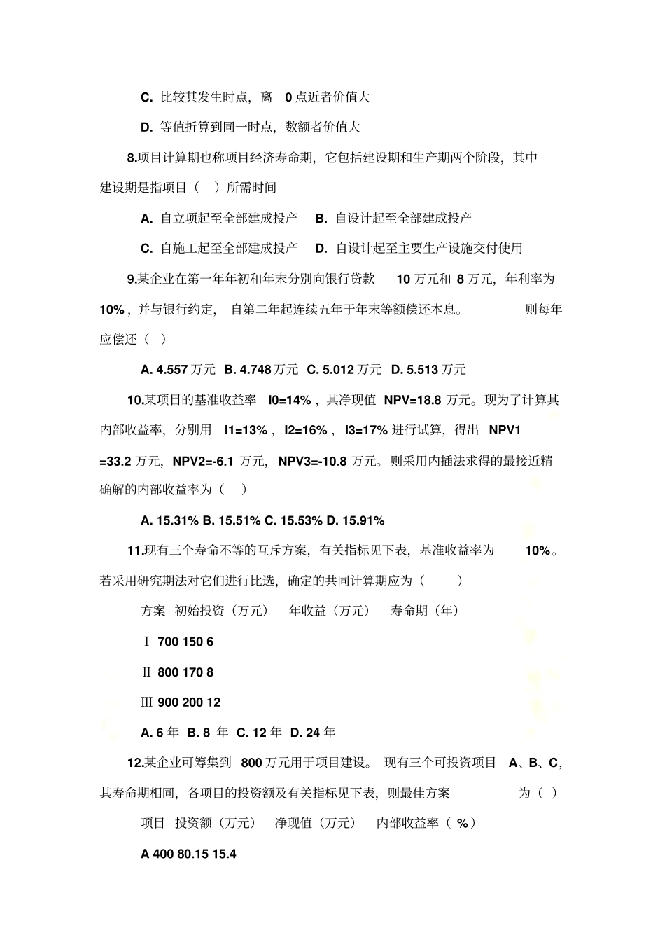 某年工程造价工程师考试试题16_第3页