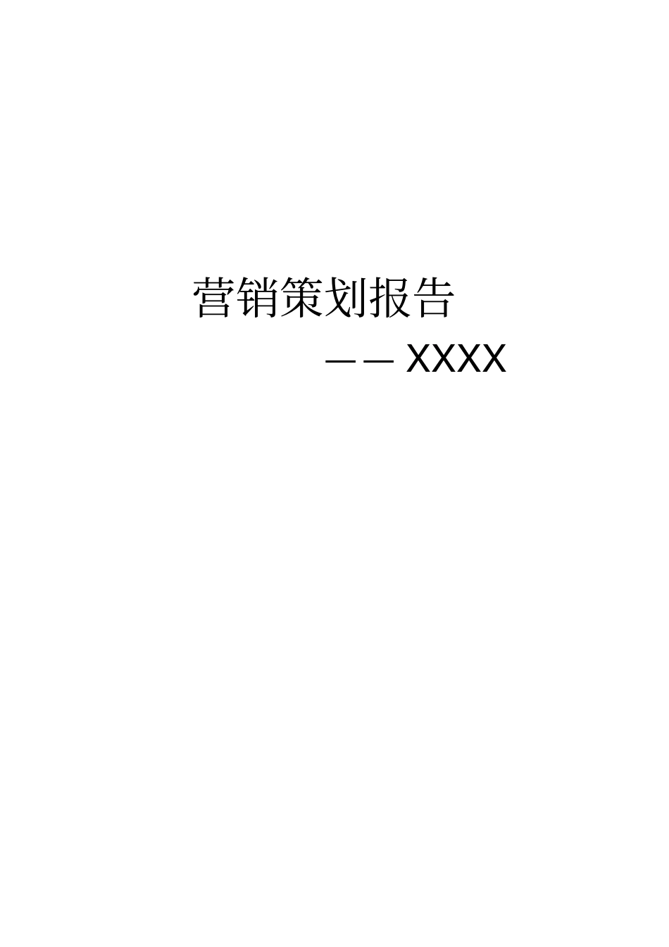 某年床垫场营销体系建设与评价_第1页