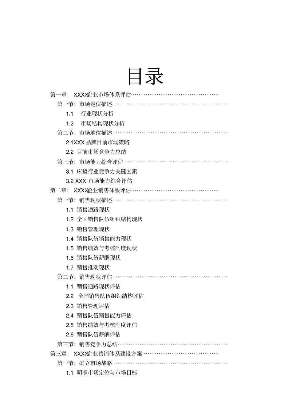 某年床垫场营销体系建设与评价_第2页