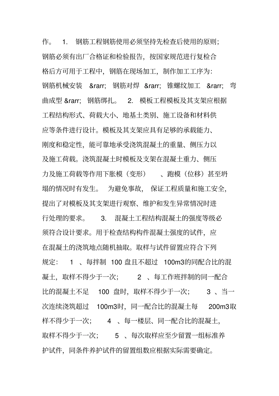 某年建筑工程专业实习报告_第2页