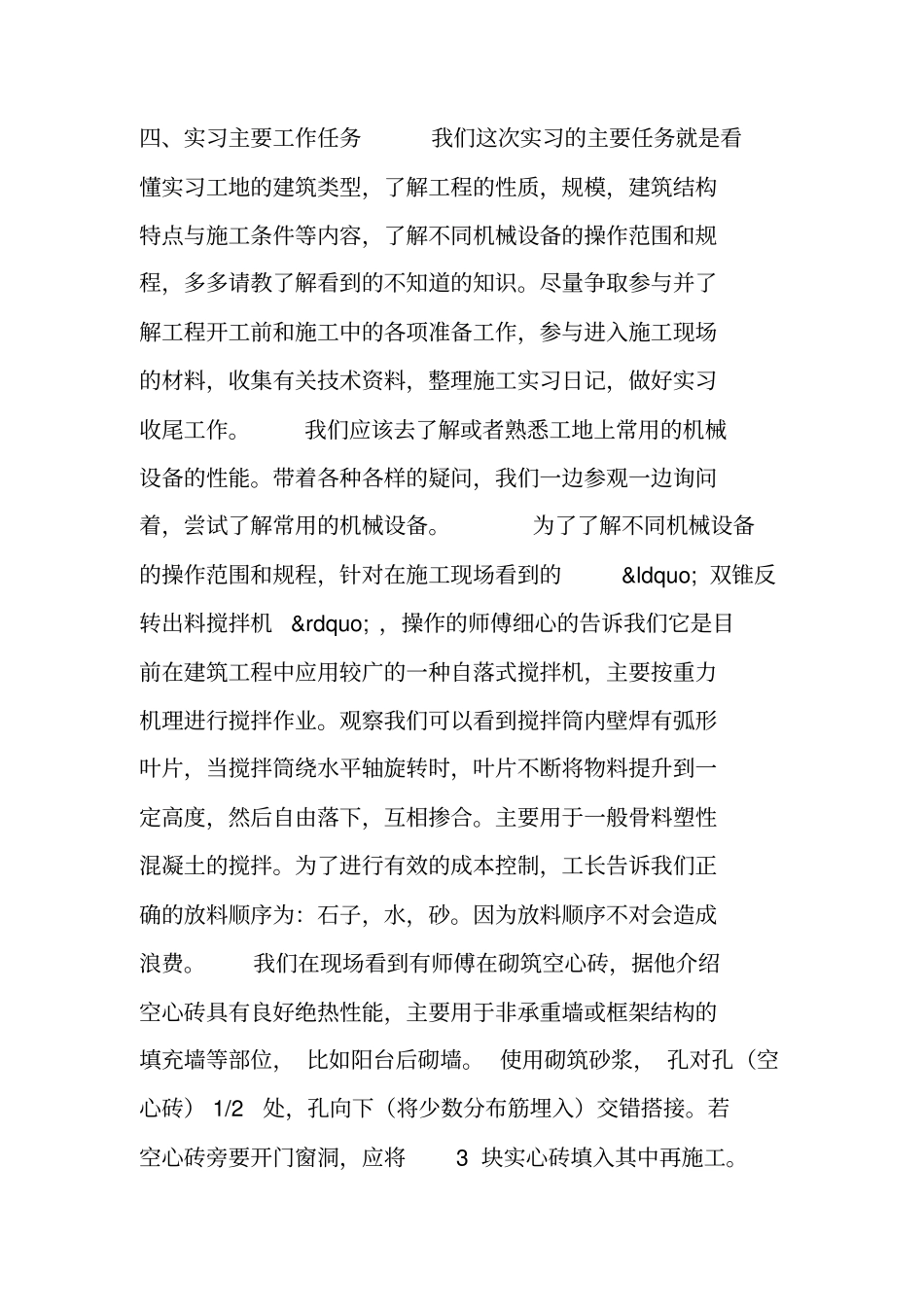 某年建筑工程专业实习报告_第3页