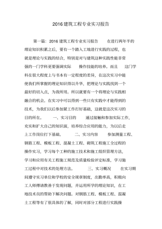 某年建筑工程专业实习报告