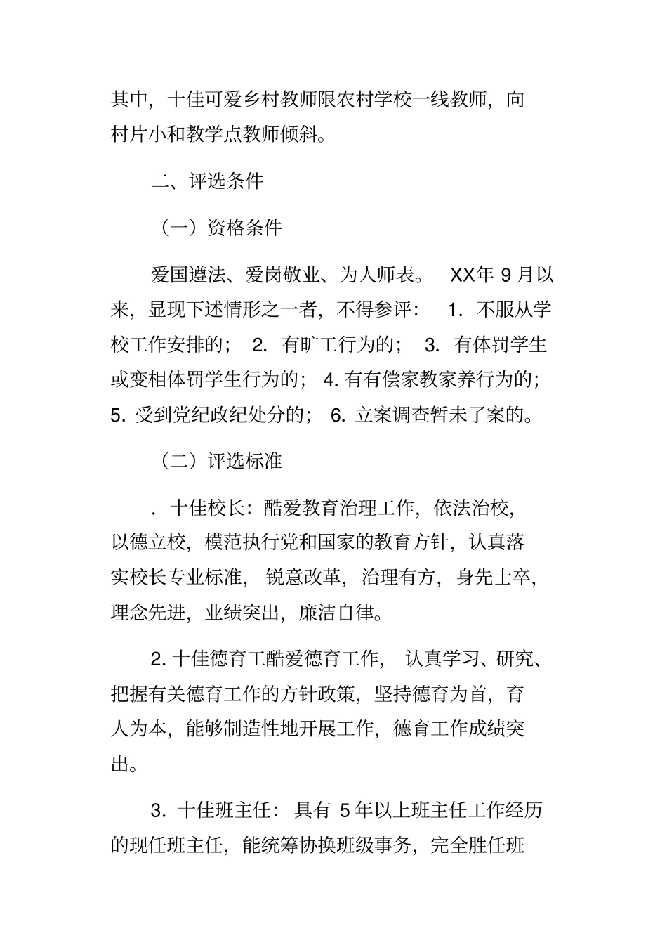 某年教师节十佳评选工作方案_第2页