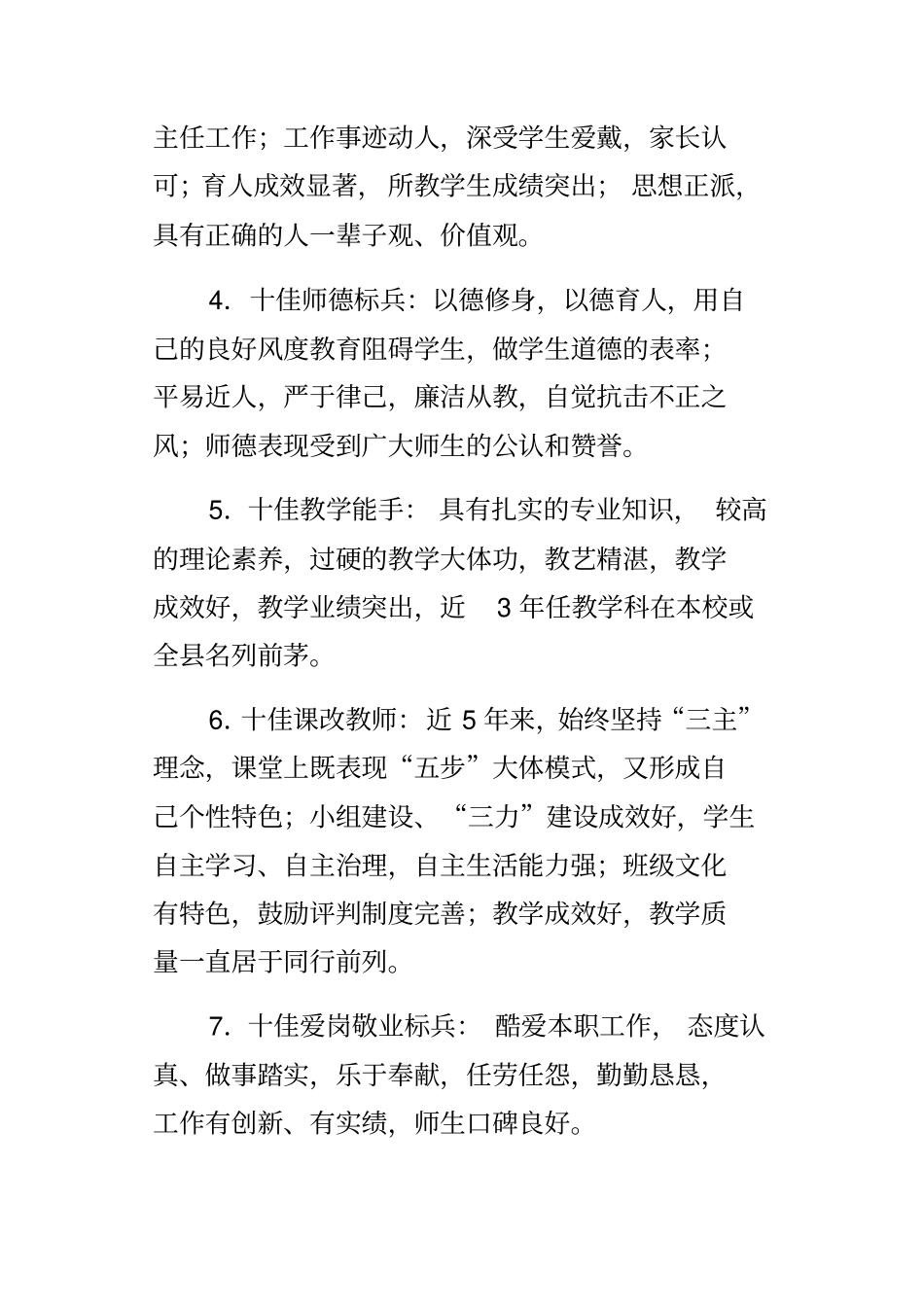 某年教师节十佳评选工作方案_第3页