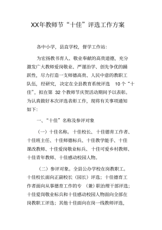 某年教师节十佳评选工作方案