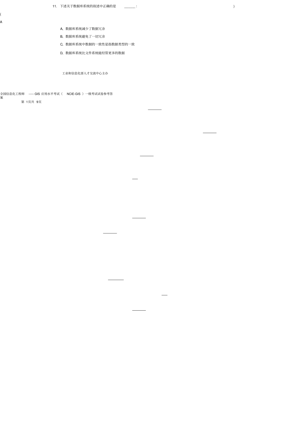 某年第一次全国GIS应用水平考试一级考试_第2页