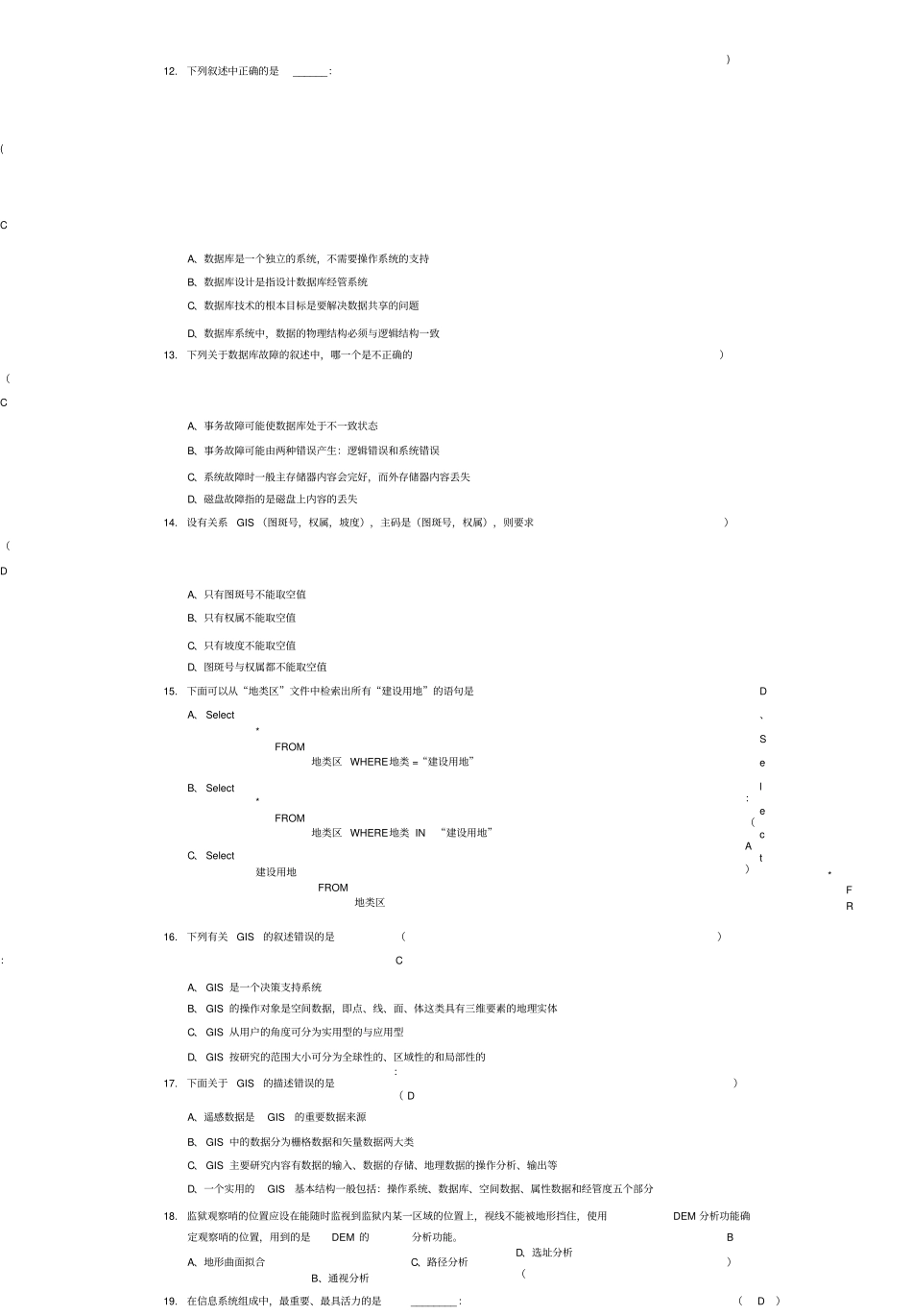 某年第一次全国GIS应用水平考试一级考试_第3页