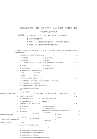 某年第一次全国GIS应用水平考试一级考试