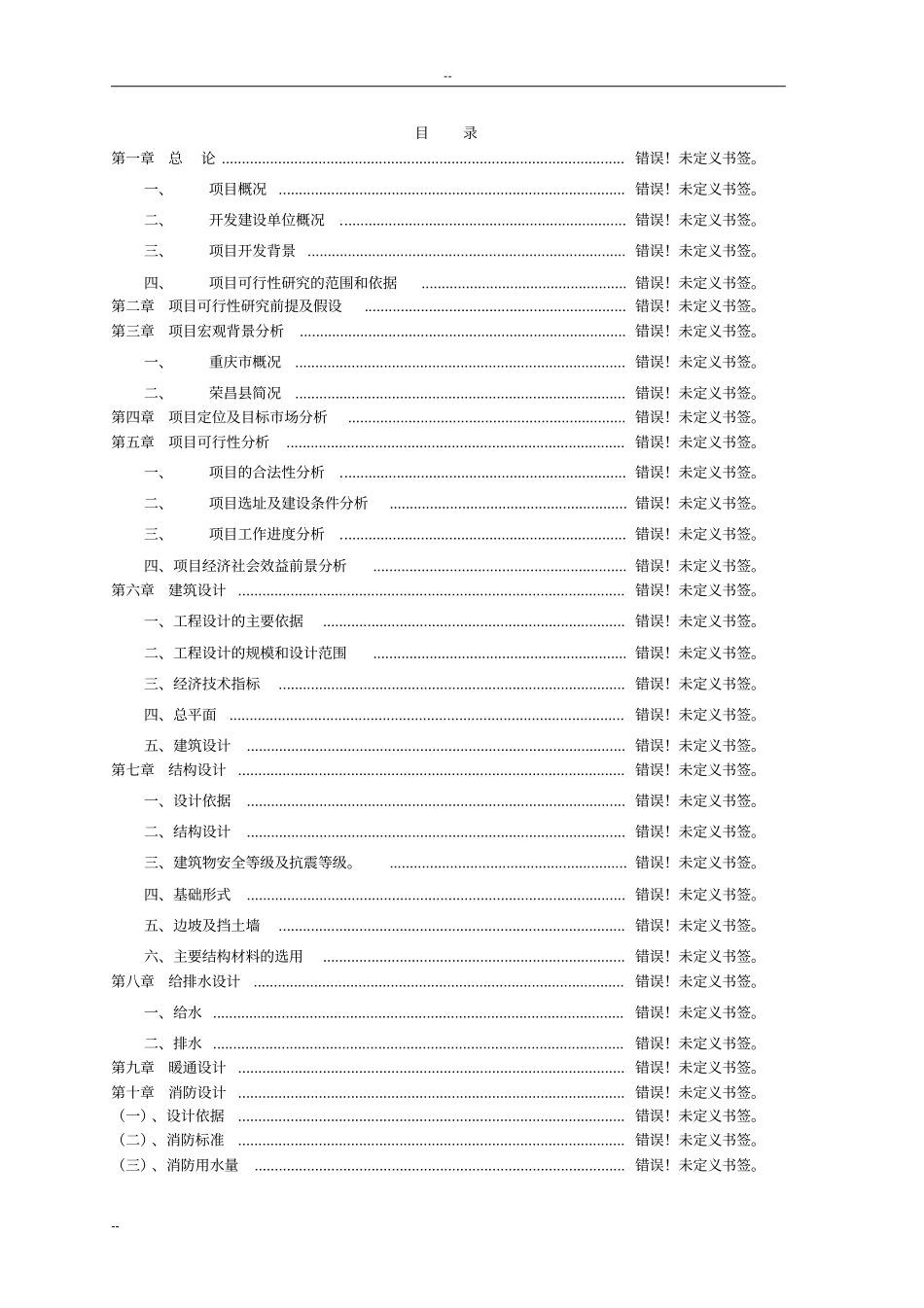 某年精制麻姑米粉扩建工程项目可行性研究报告-优秀甲级资质可研报告_第1页