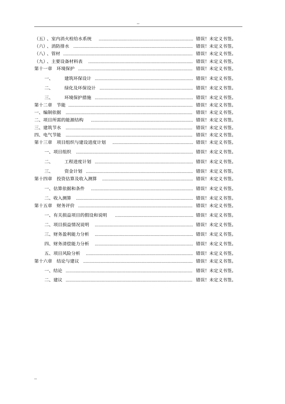 某年精制麻姑米粉扩建工程项目可行性研究报告-优秀甲级资质可研报告_第2页