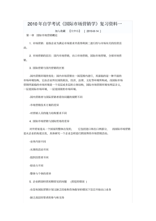 某年自学考试国际场营销学复习资料