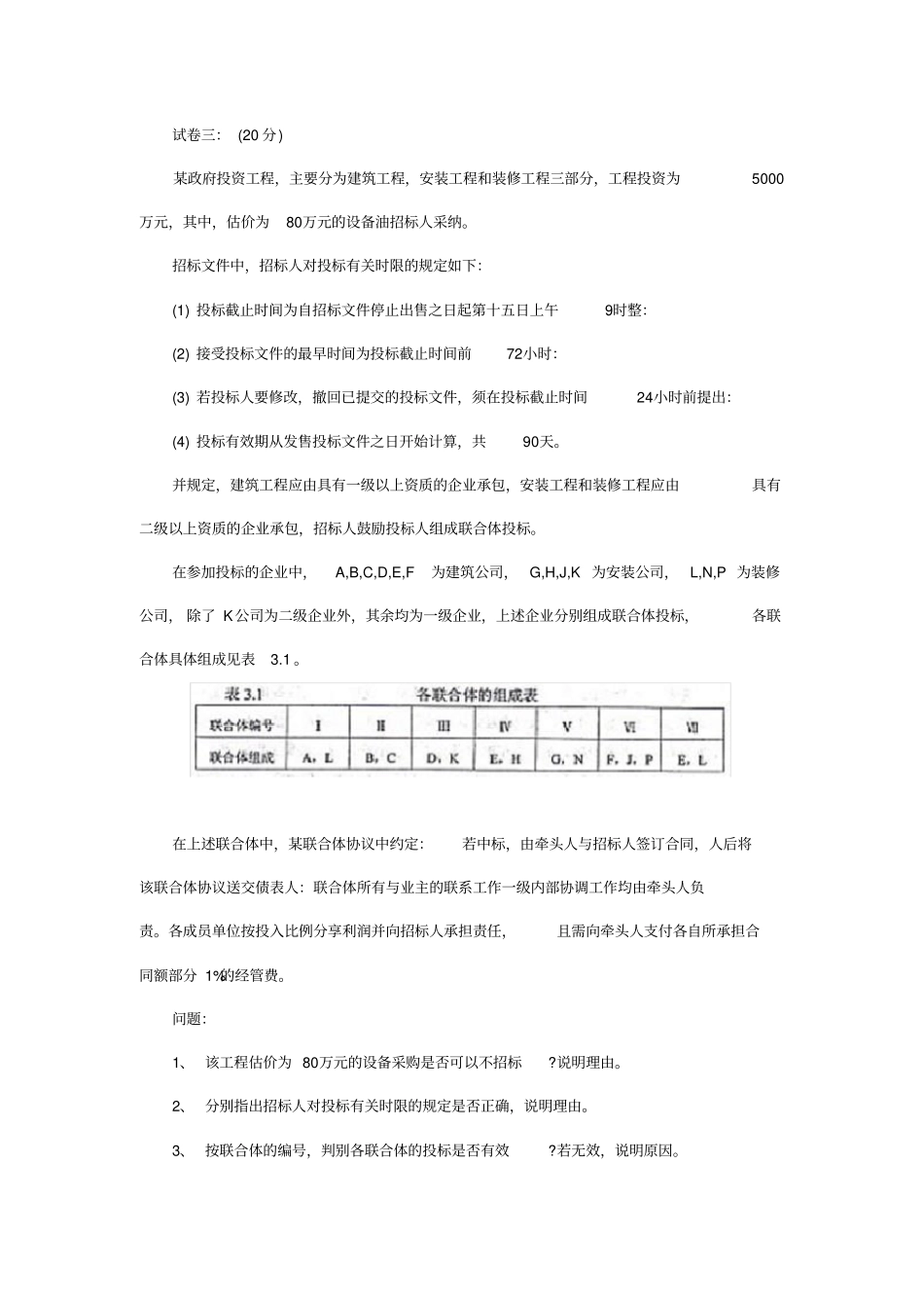 某年造价工程师考试工程造价案例分析试题_第3页