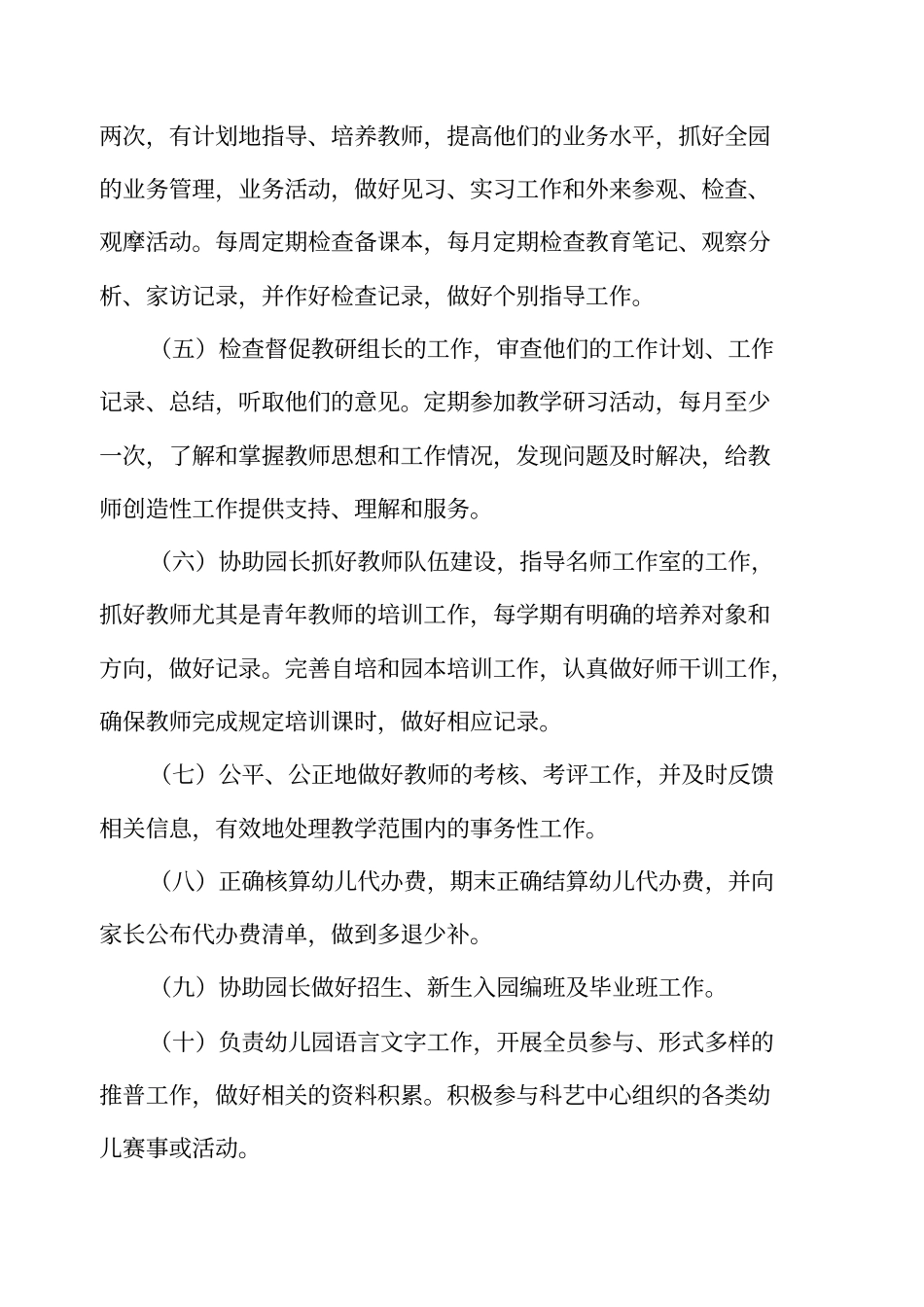 某幼儿园各部门条线岗位职责_第2页