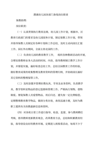 某幼儿园各部门条线岗位职责