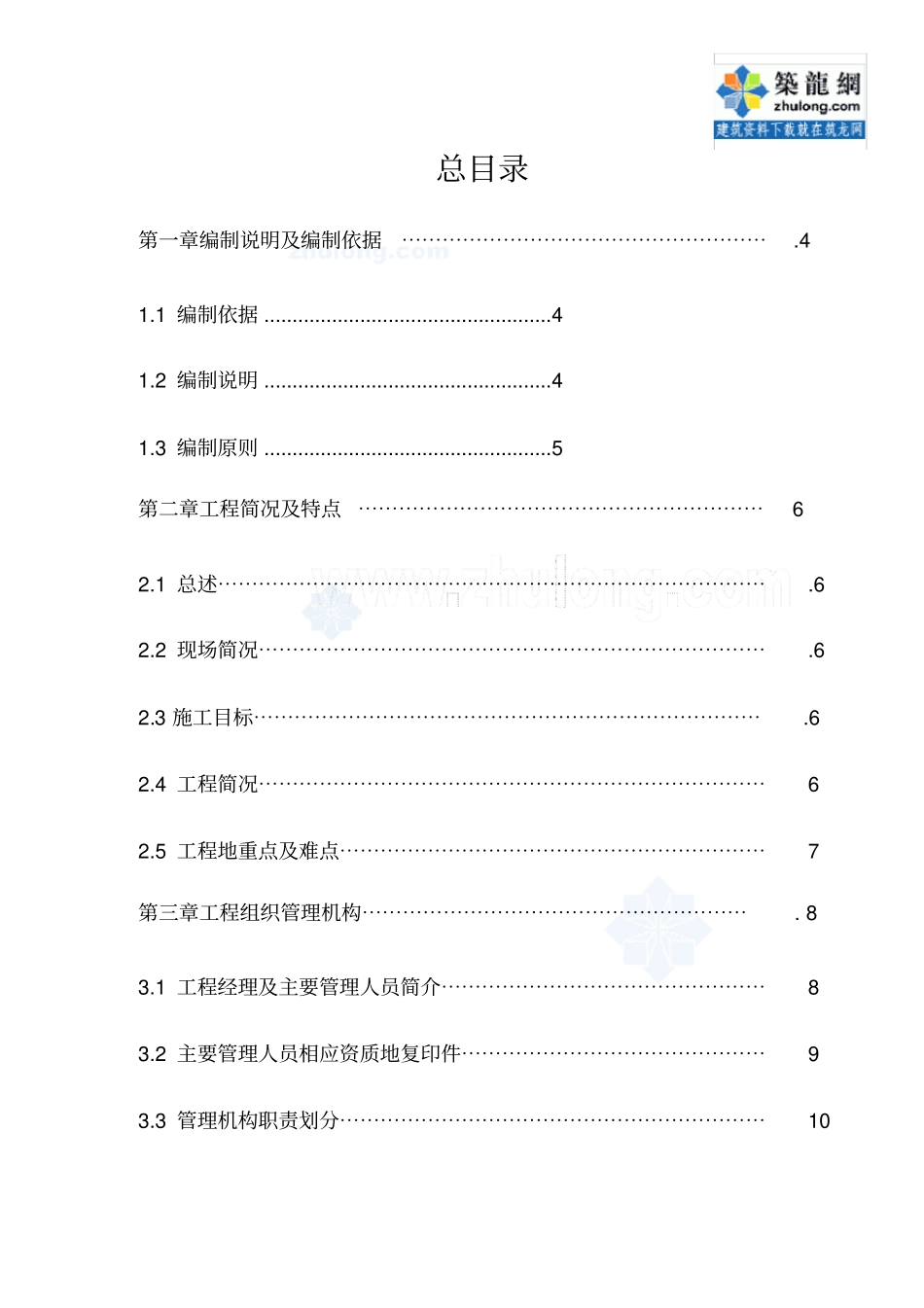 某幼儿园园林景观工程施工组织设计方案_第1页