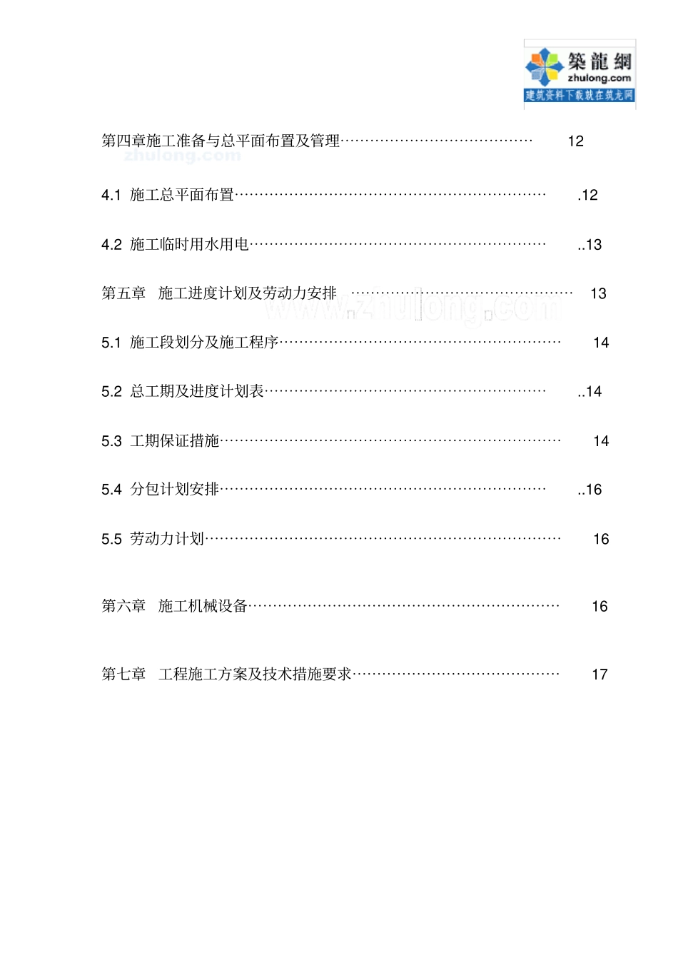 某幼儿园园林景观工程施工组织设计方案_第2页