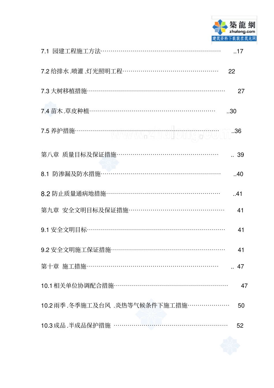 某幼儿园园林景观工程施工组织设计方案_第3页