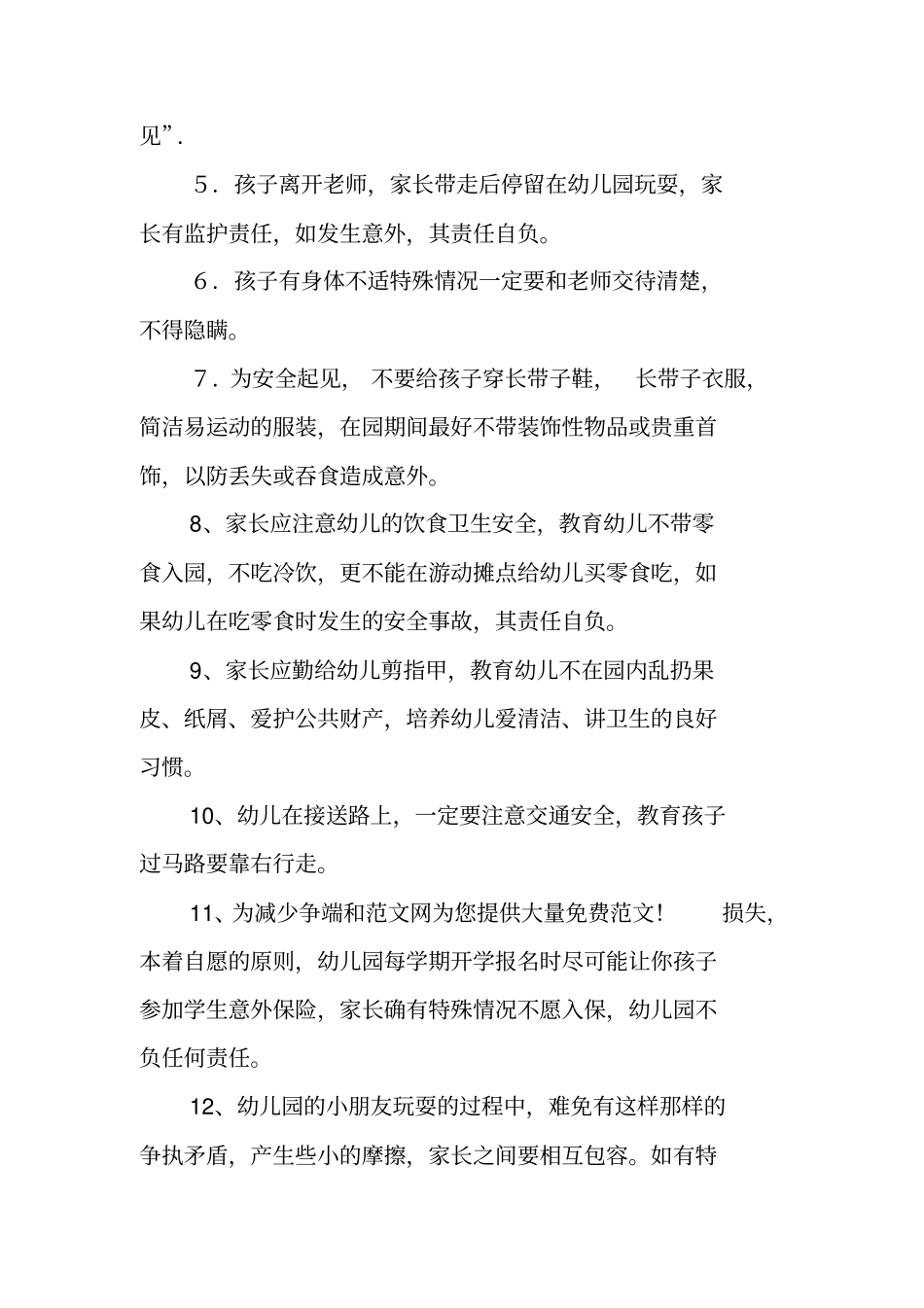 某幼儿园家长安全责任书_第2页