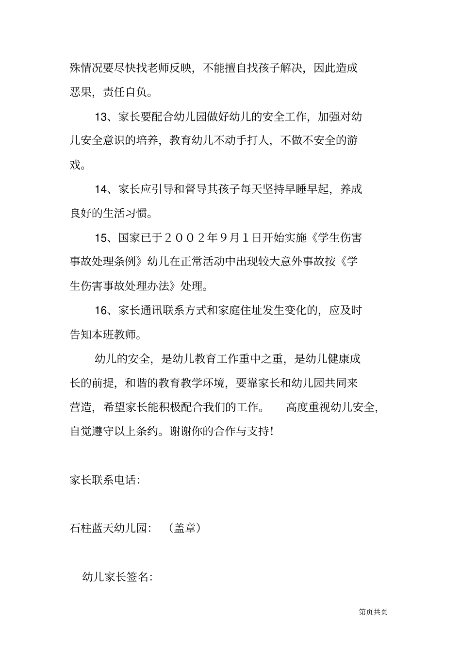 某幼儿园家长安全责任书_第3页
