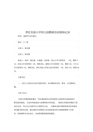 某幼儿园教研活动现场记