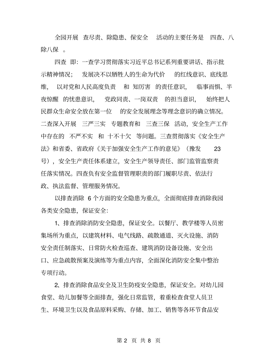 某幼儿园查尽责、除隐患、保安全活动实施方案【可编辑版】_第2页