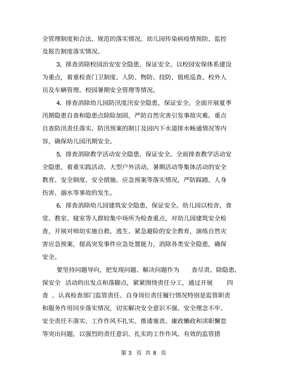 某幼儿园查尽责、除隐患、保安全活动实施方案【可编辑版】_第3页