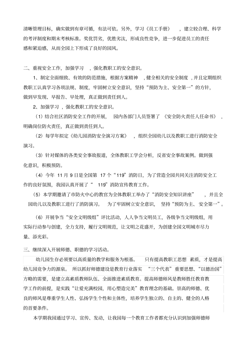 某幼儿园第一学期园务工作总结_第2页
