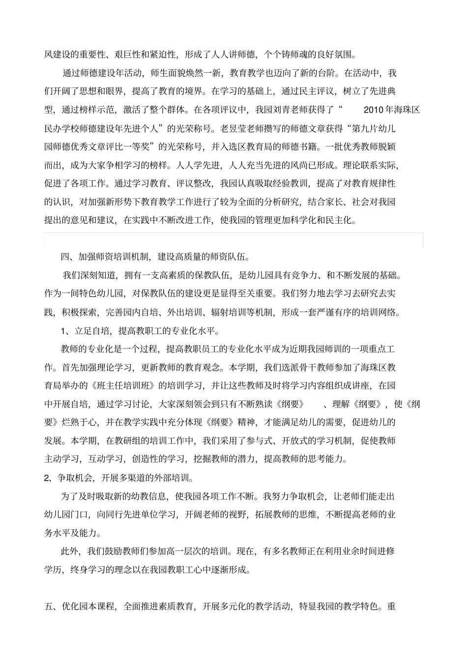 某幼儿园第一学期园务工作总结_第3页