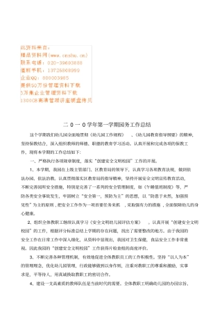 某幼儿园第一学期园务工作总结