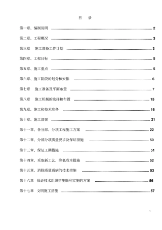 某幼儿园综合楼施工组织设计