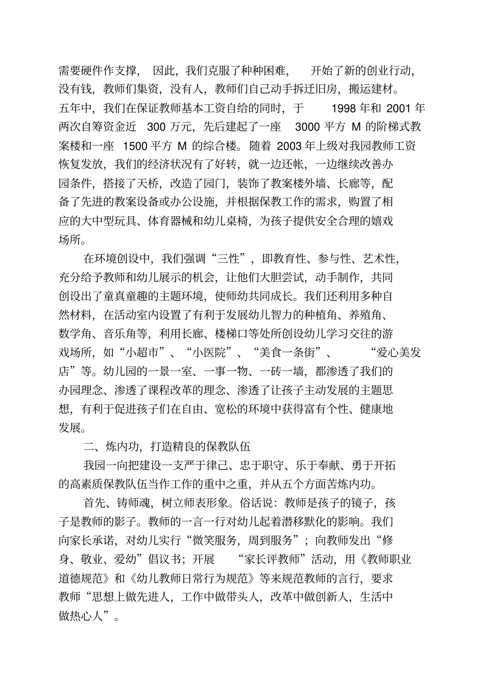 某幼儿园迎接级督导评价汇报材_第2页