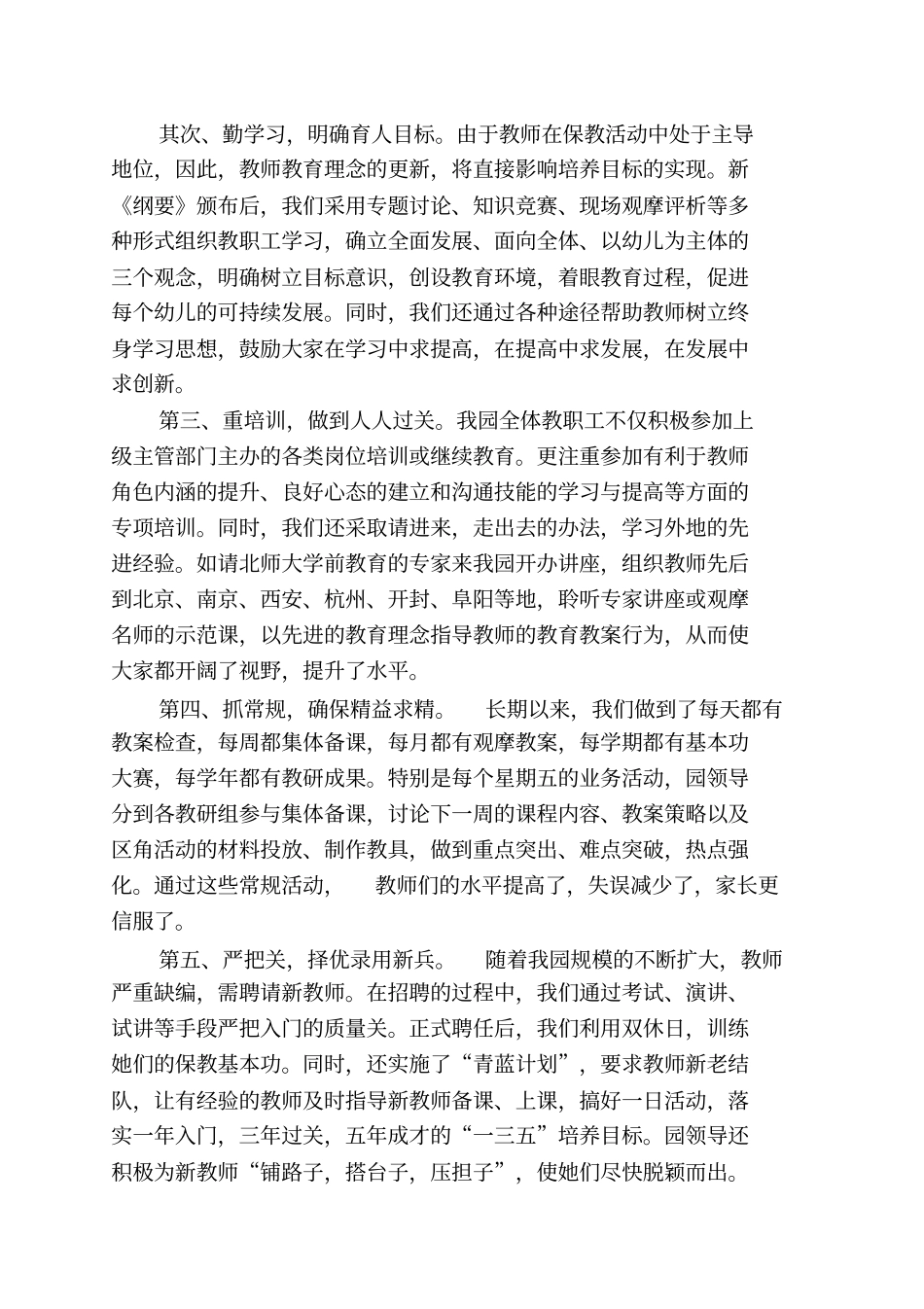 某幼儿园迎接级督导评价汇报材_第3页