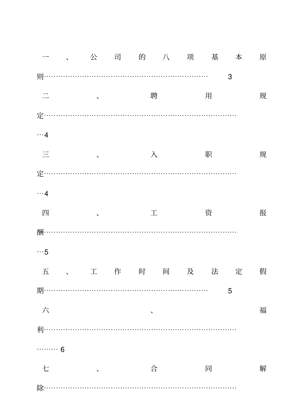 某广告公司员工行为准则_第2页