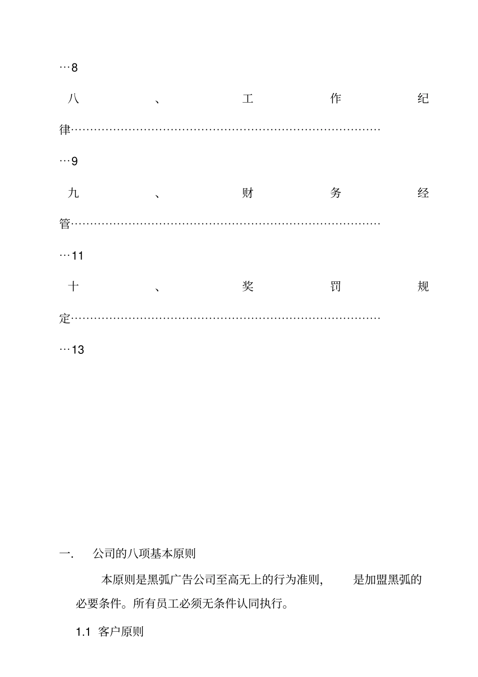 某广告公司员工行为准则_第3页