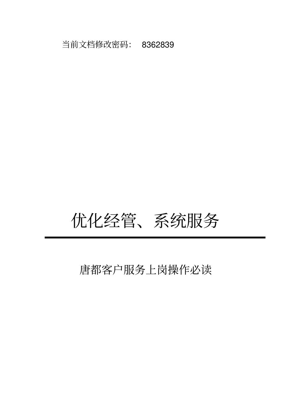某广告公司客户服务手册_第1页