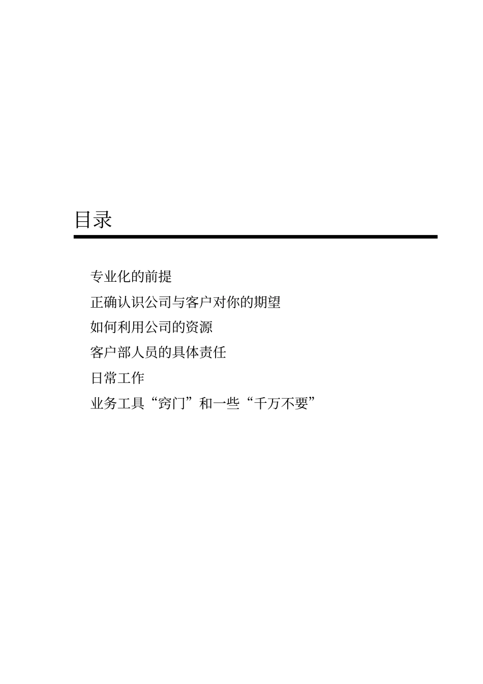某广告公司客户服务手册_第2页