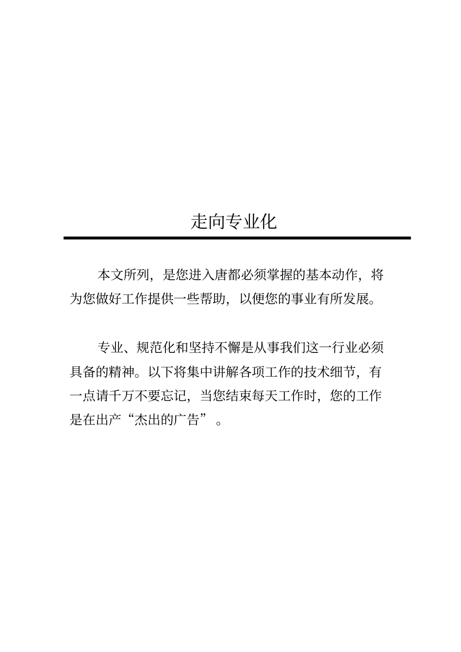 某广告公司客户服务手册_第3页