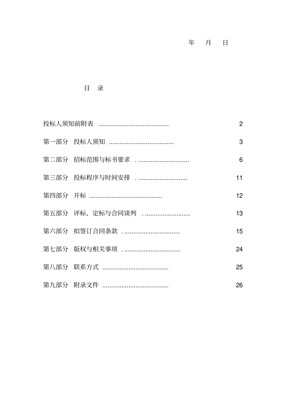某广告公司招标文件_第2页