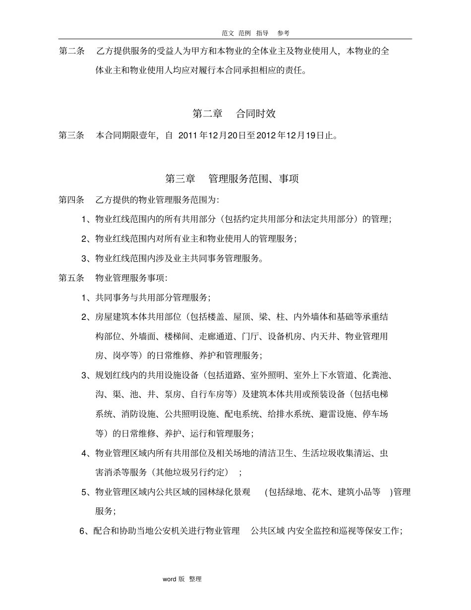 某广场商业物业服务合同范本_第2页