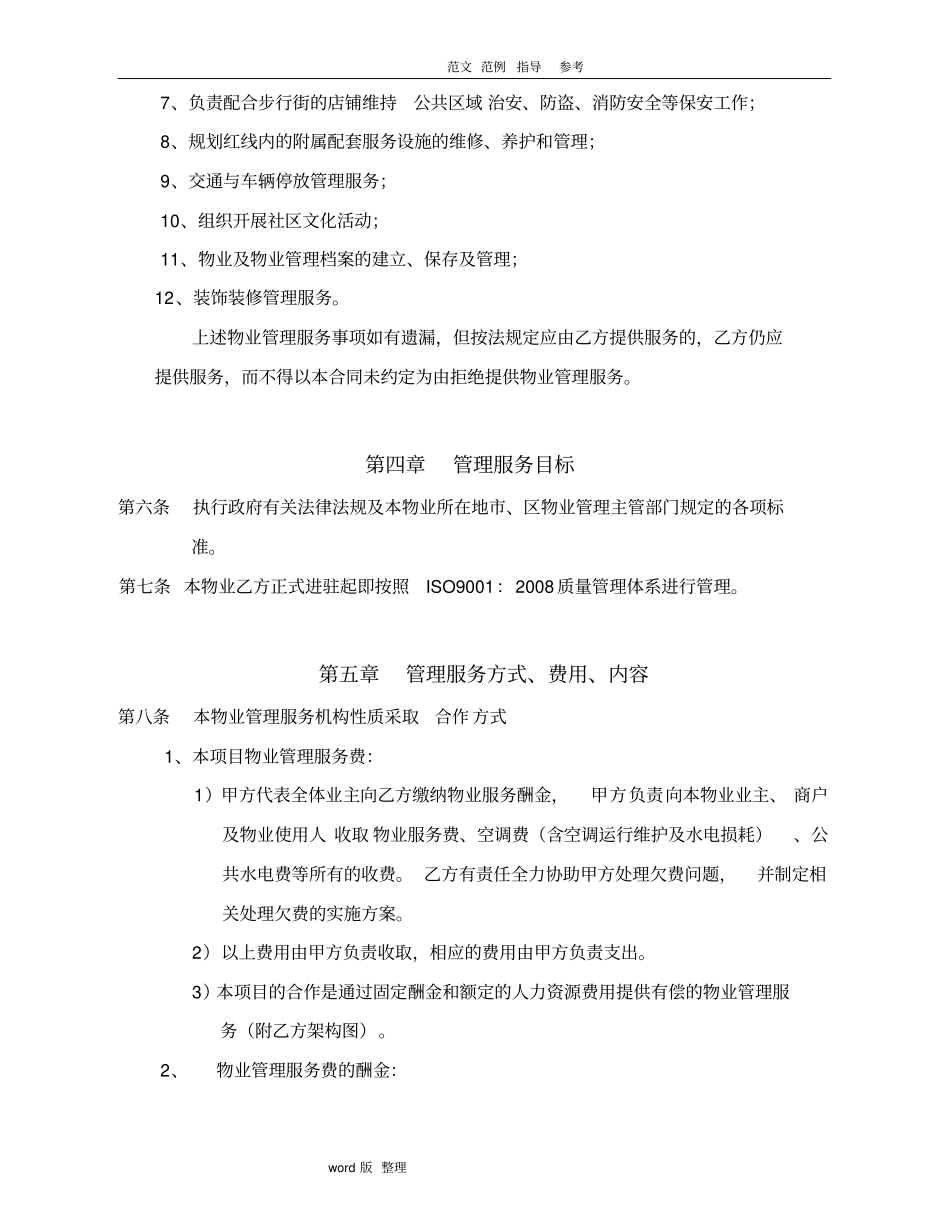 某广场商业物业服务合同范本_第3页