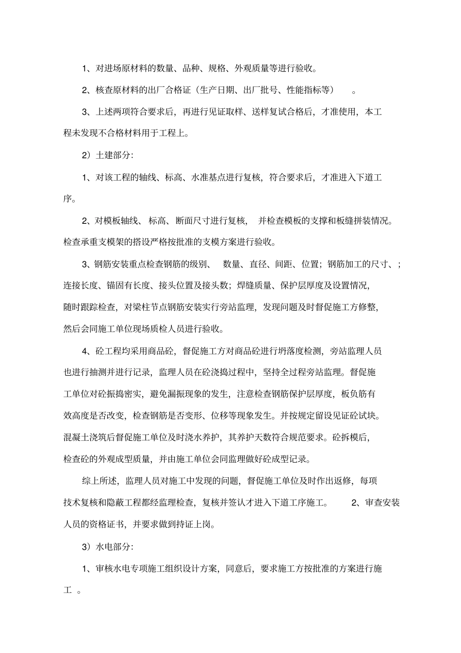 某广场工程中间结构质量评价报告及监理小结_第2页