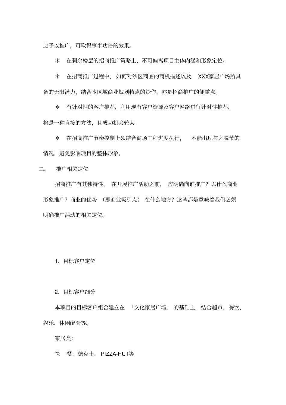 某广场招商策划方案_第2页