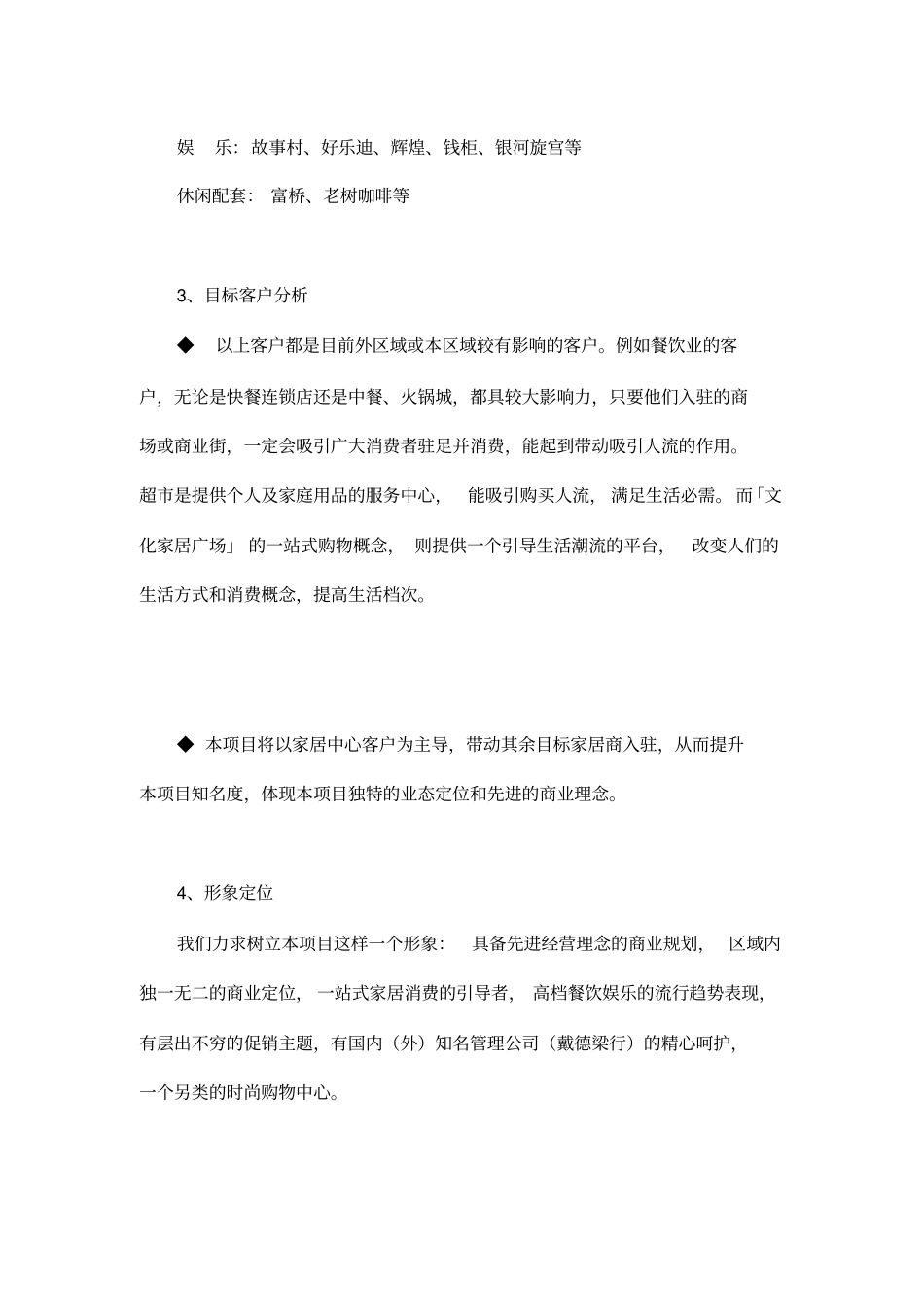 某广场招商策划方案_第3页