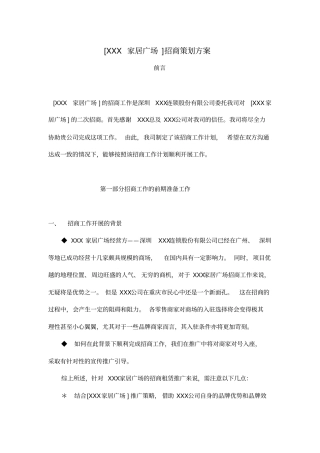 某广场招商策划方案