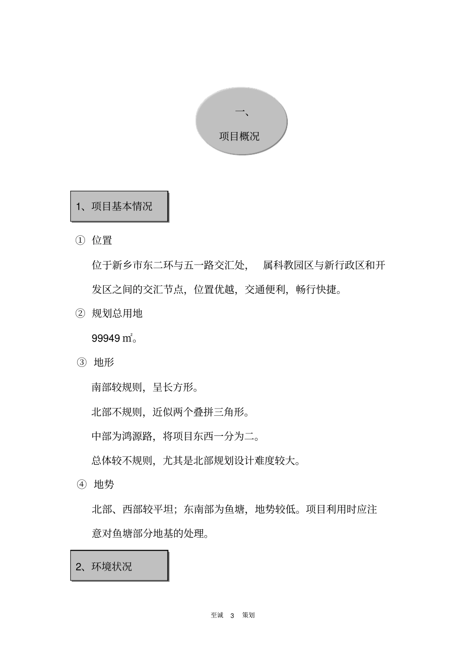 某广场招商计划书范本_第3页